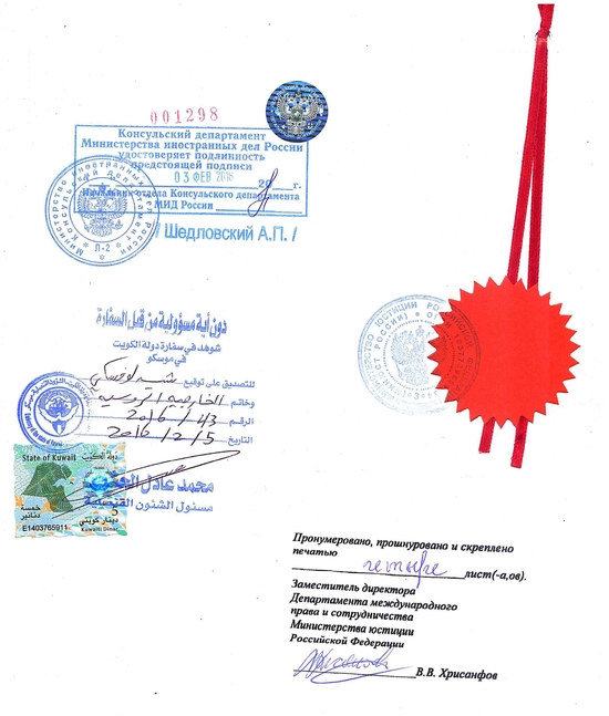 Образец консульской легализации для Кувейта
