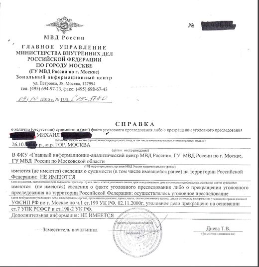 Modello di certificato di presenza (o assenza) di carichi penali in Russia