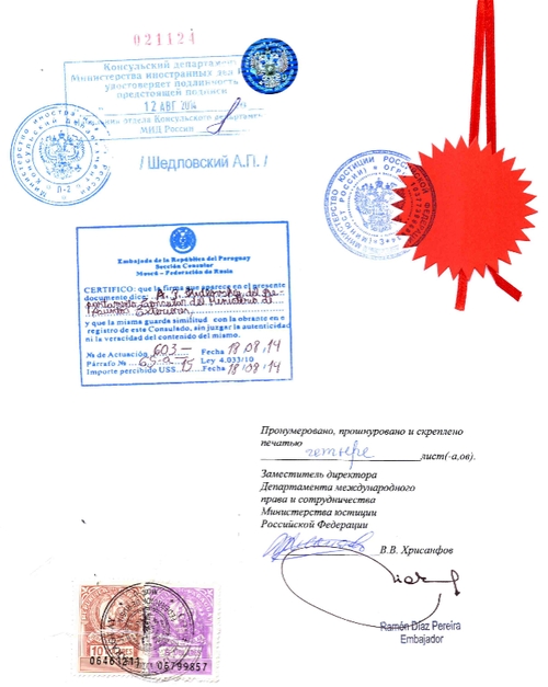 Образец консульской легализации для Парагвая