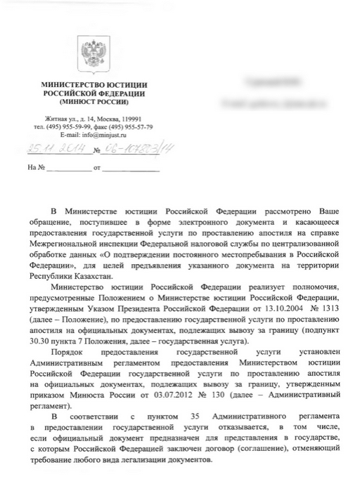 Отказ Минюста РФ в проставлении апостиля на документы для Казахстана