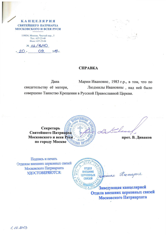 Справка о крещении