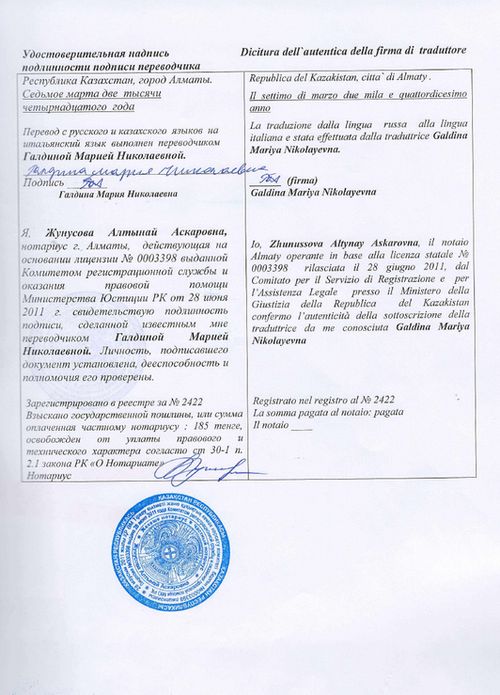 Esempio di certificato di assenza di carichi penali kazako preparato per l’Italia