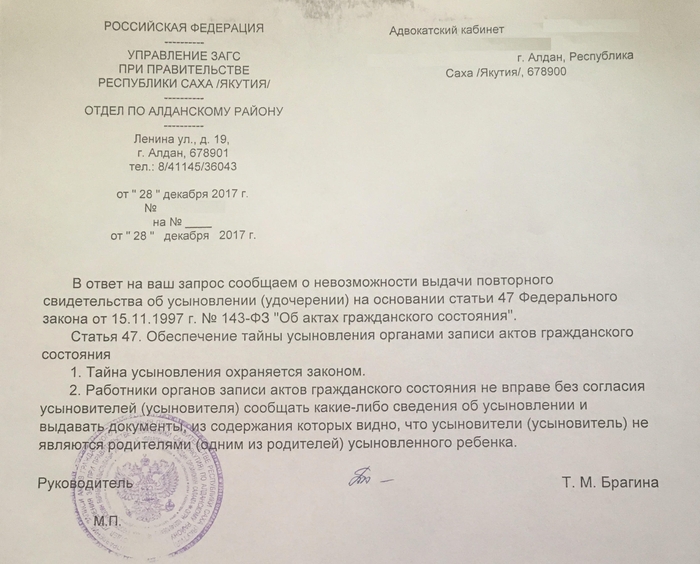 Образец отказа Управления ЗАГС в выдаче повторного свидетельства об усыновлении (удочерении)