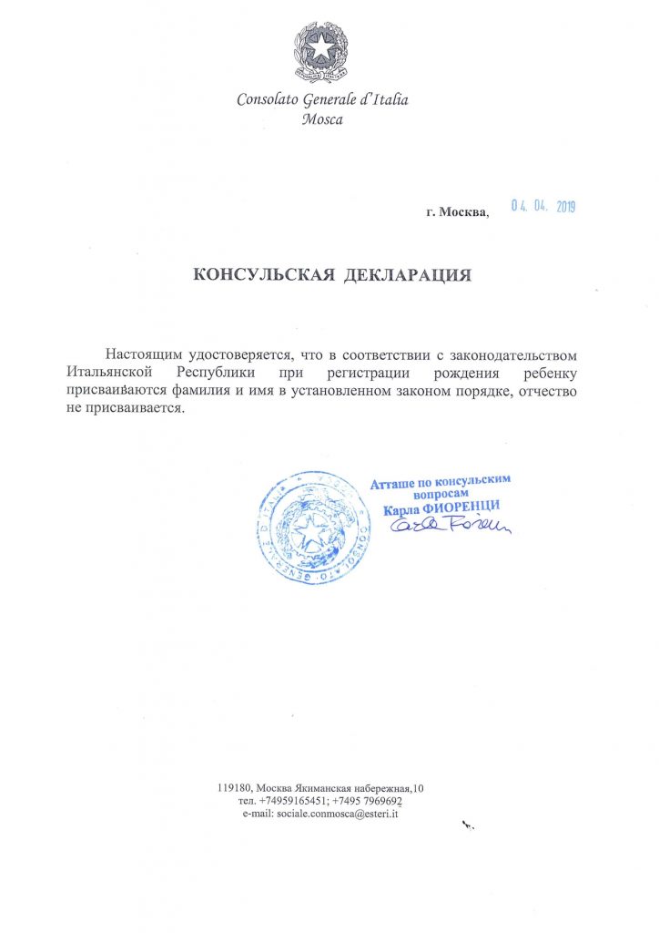 Esempio di dichiarazione consolare di assenza del patronimico in Italia Esempio di dichiarazione consolare di assenza del patronimico in Italia