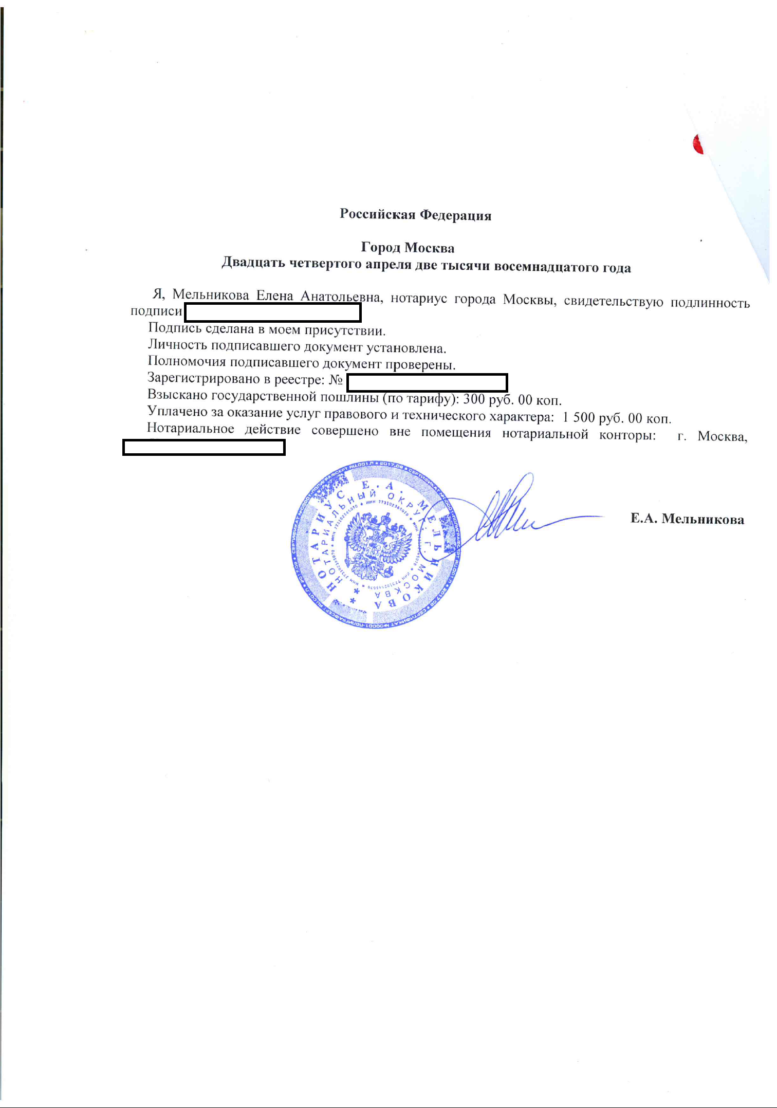 Esempio di legalizzazione consolare di un documento russo per l’Iraq