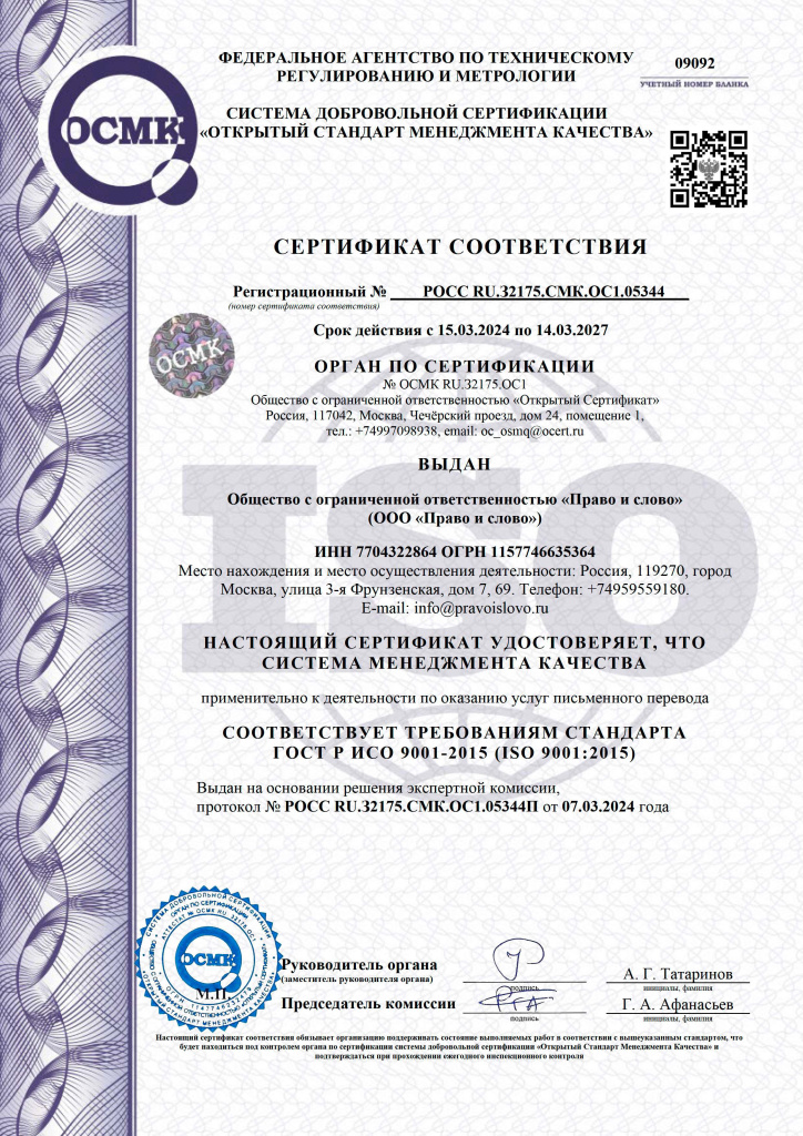 Certificato ISO 9001