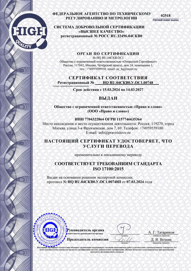 Certificato ISO 17100