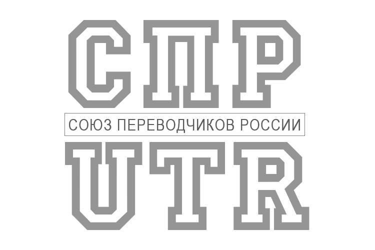 Nuovo progetto dell'Unione dei traduttori russi