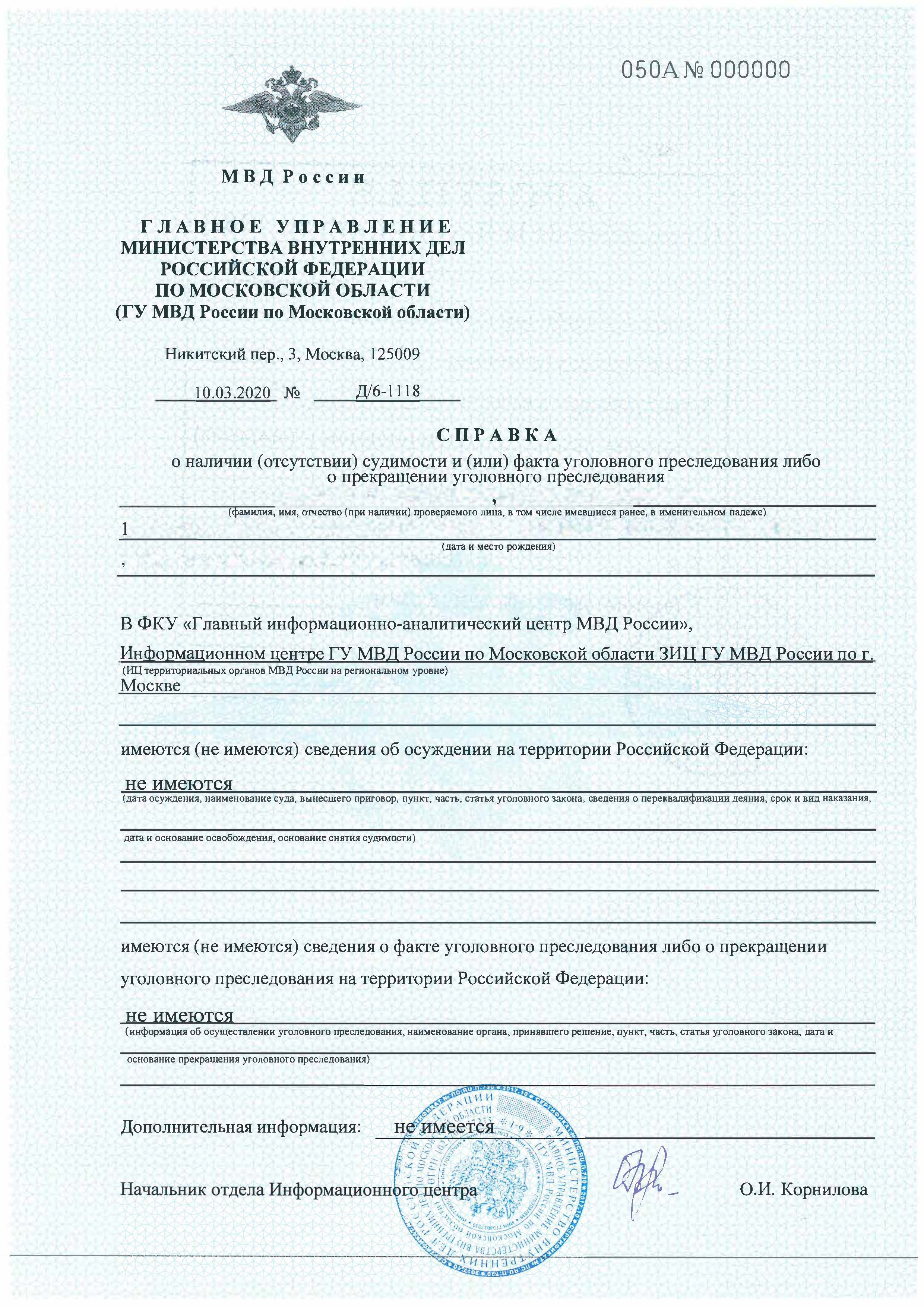 Certificato di assenza (presenza) di casellario giudiziario - nuova forma 2022